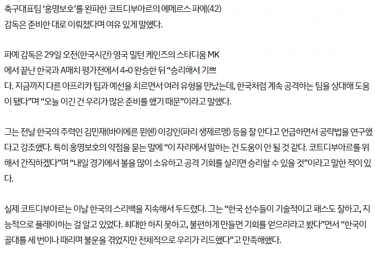 코트디부아르 감독: "한국 공략법? 우리만 간직하겠다" | 인스티즈