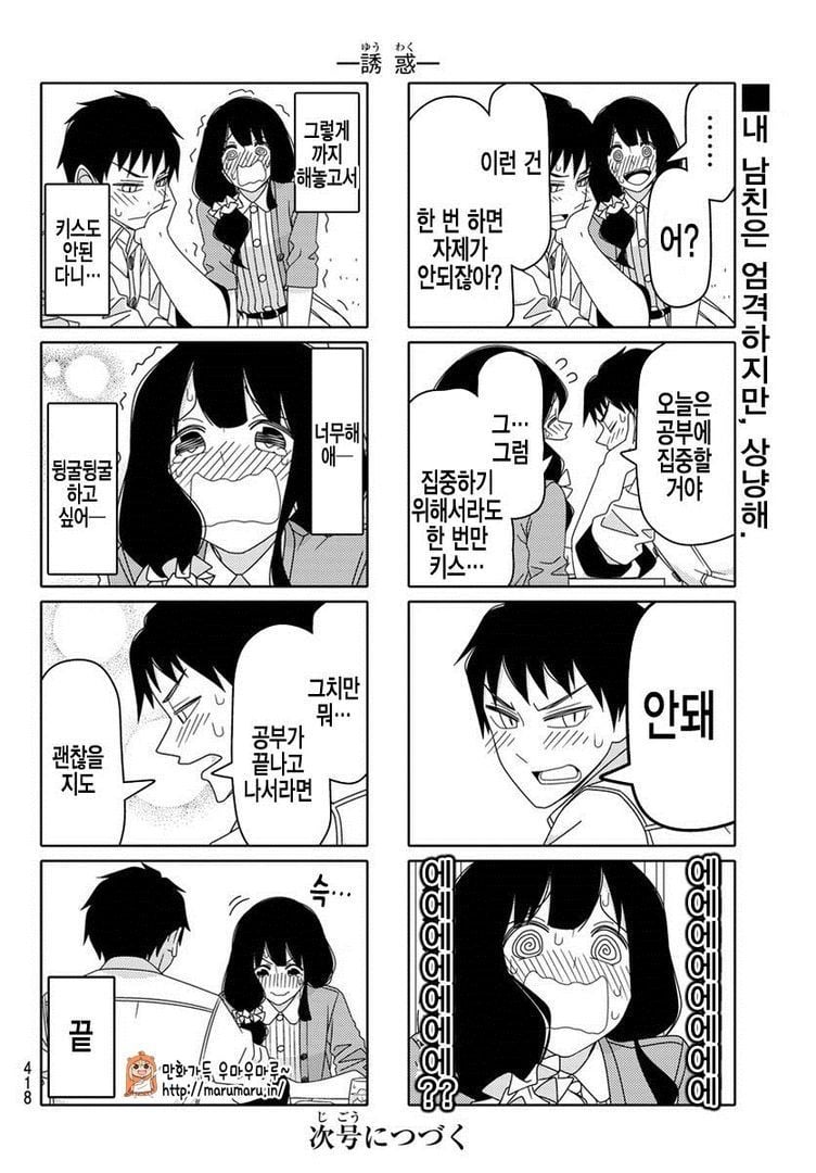 여자친구가 적극적으로 유혹하는 만화 | 인스티즈
