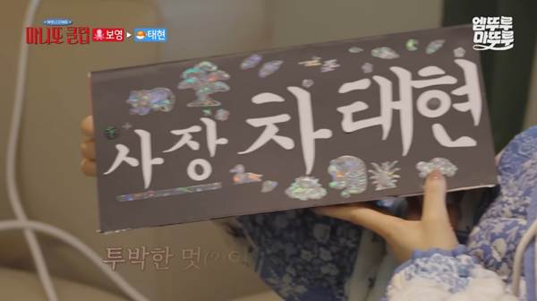 차태현을 위해 핸드메이드 선물 만든 박보영.jpg | 인스티즈