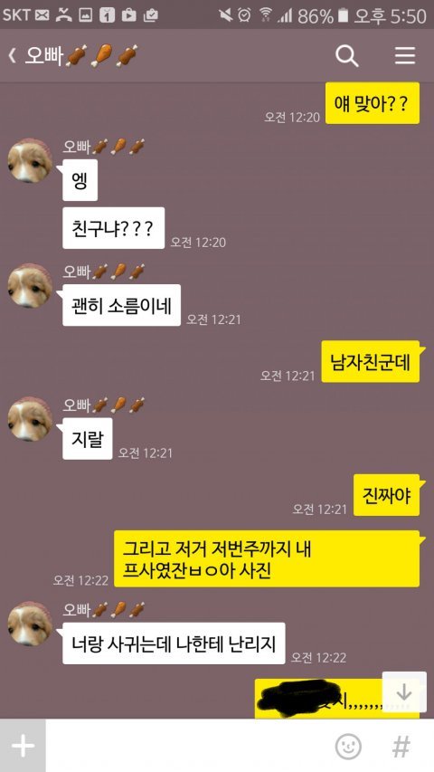 남친이 친오빠한테 고백함...(긴 글 주의) | 인스티즈