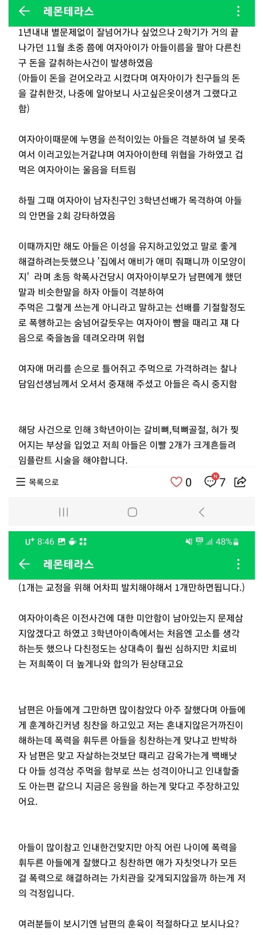학교선배를 줘패버린 아들에게 잘했다는 남편 | 인스티즈