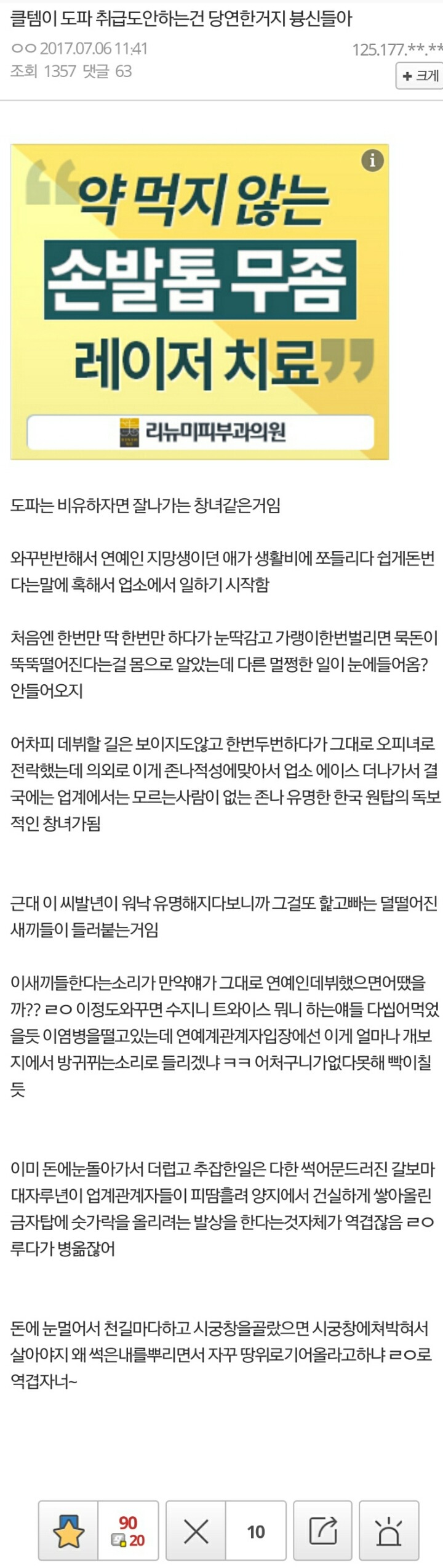 클템이 도파 취급도 안 하는 이유 | 인스티즈