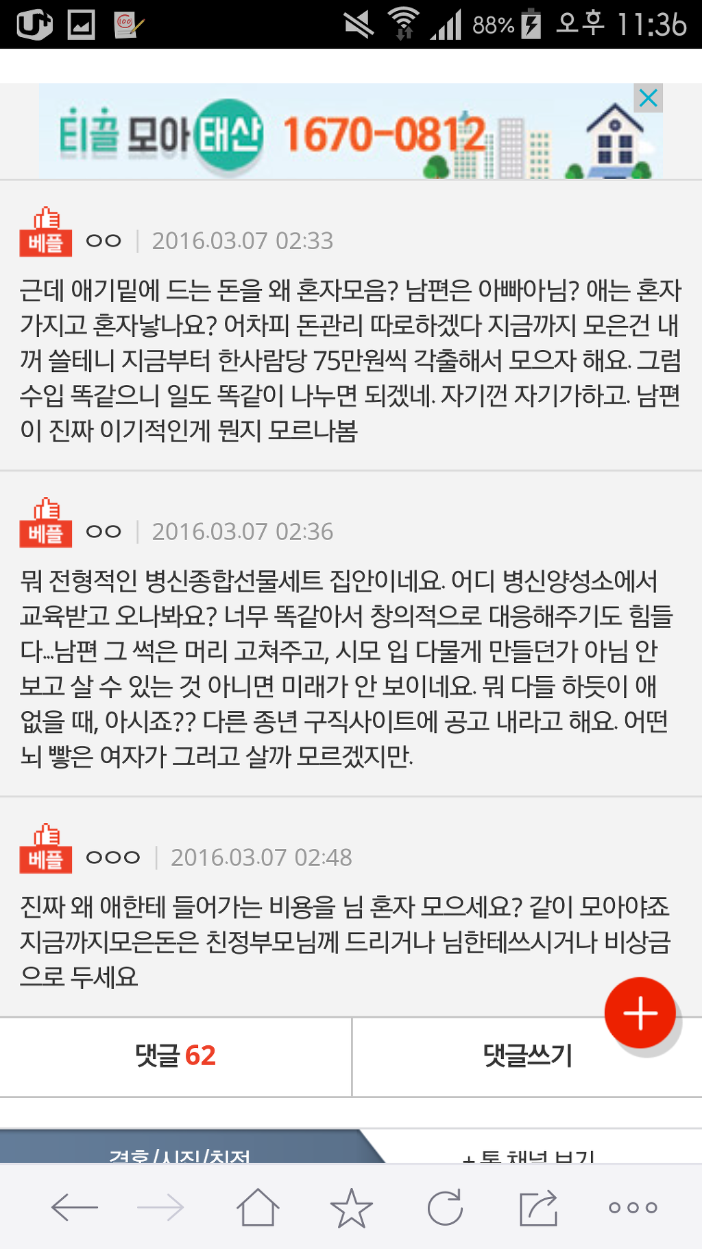 [판] 추가)돈관리는 각자 집안일은 내 몫? 그리고 시어머니 | 인스티즈