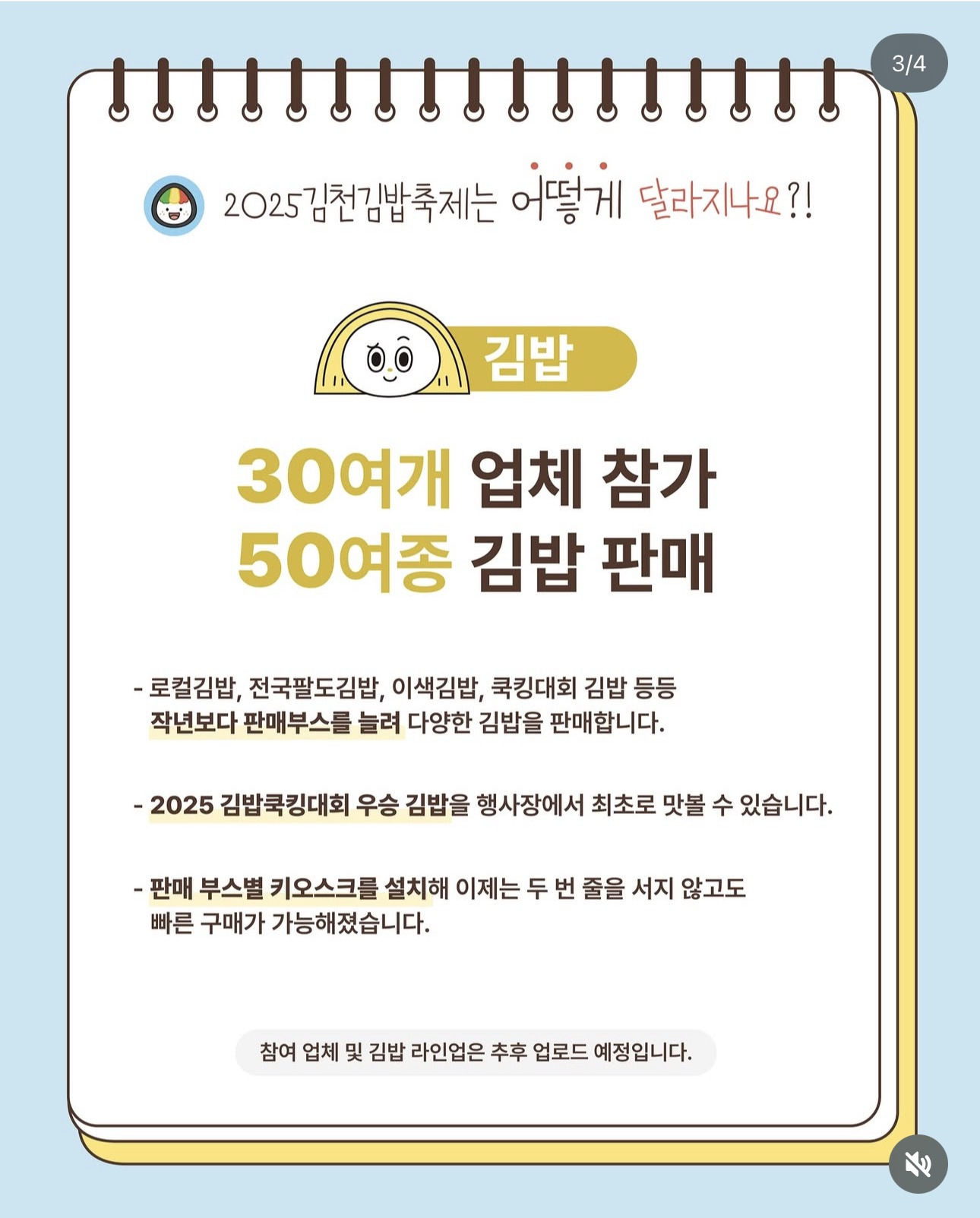 김밥축제를 준비하는 김천시 | 인스티즈