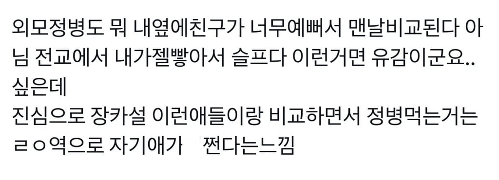 솔직히 외모정병도 약간 자의식과잉이야 | 인스티즈