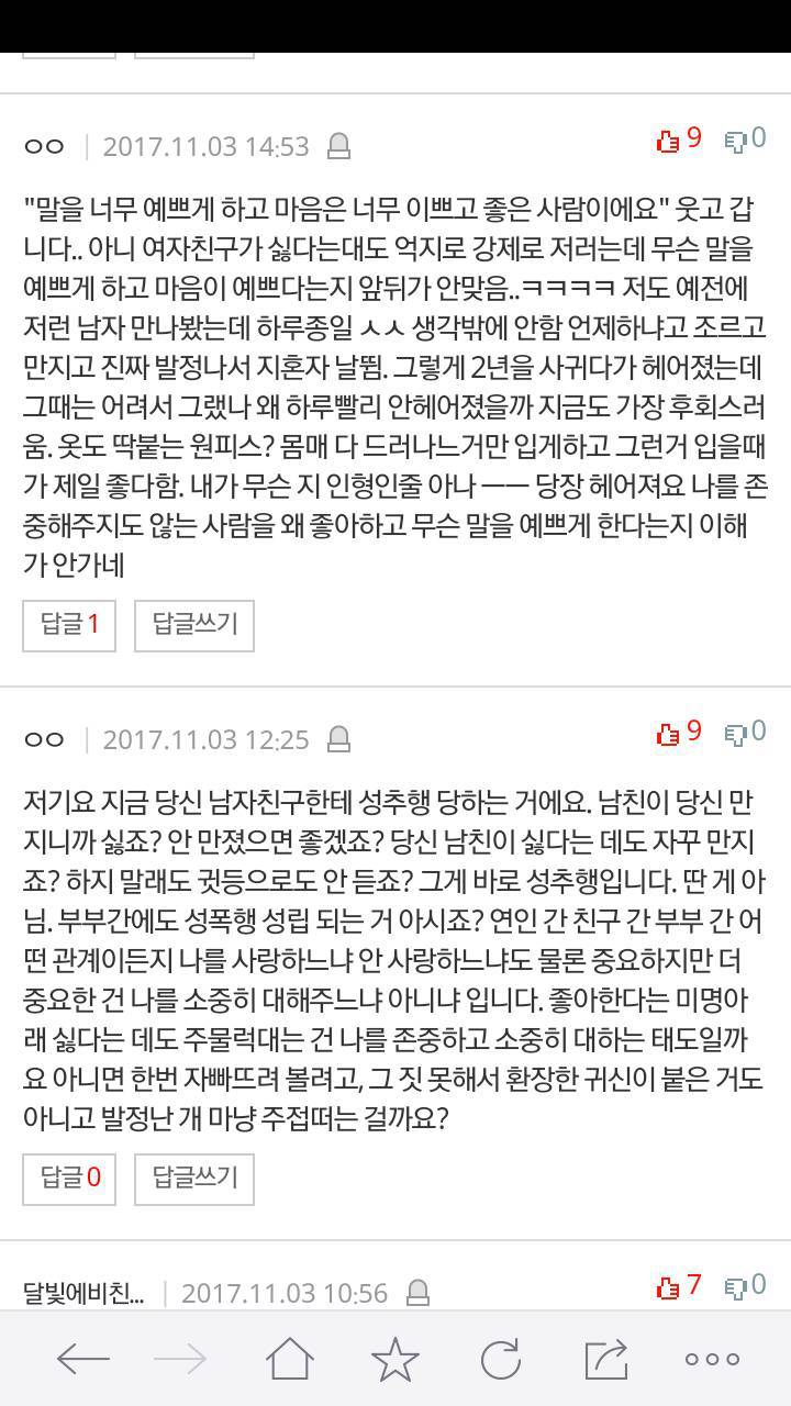 만나기만 하면 다 만지는 남자친구 | 인스티즈