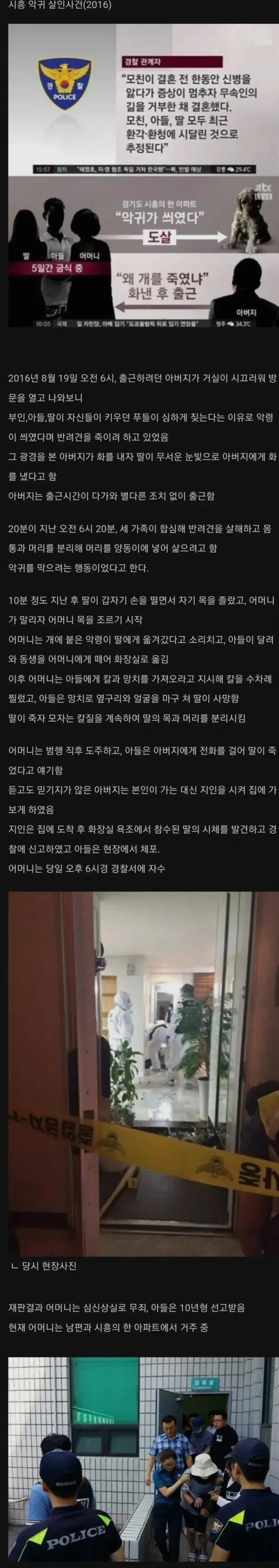 진짜 무서운 시흥 악귀 살인사건 | 인스티즈