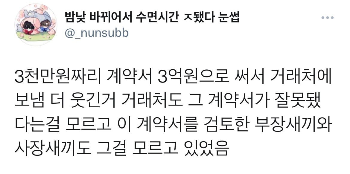 님들의 신입시절 엄청난 실수담을 공유해주셈.twt | 인스티즈