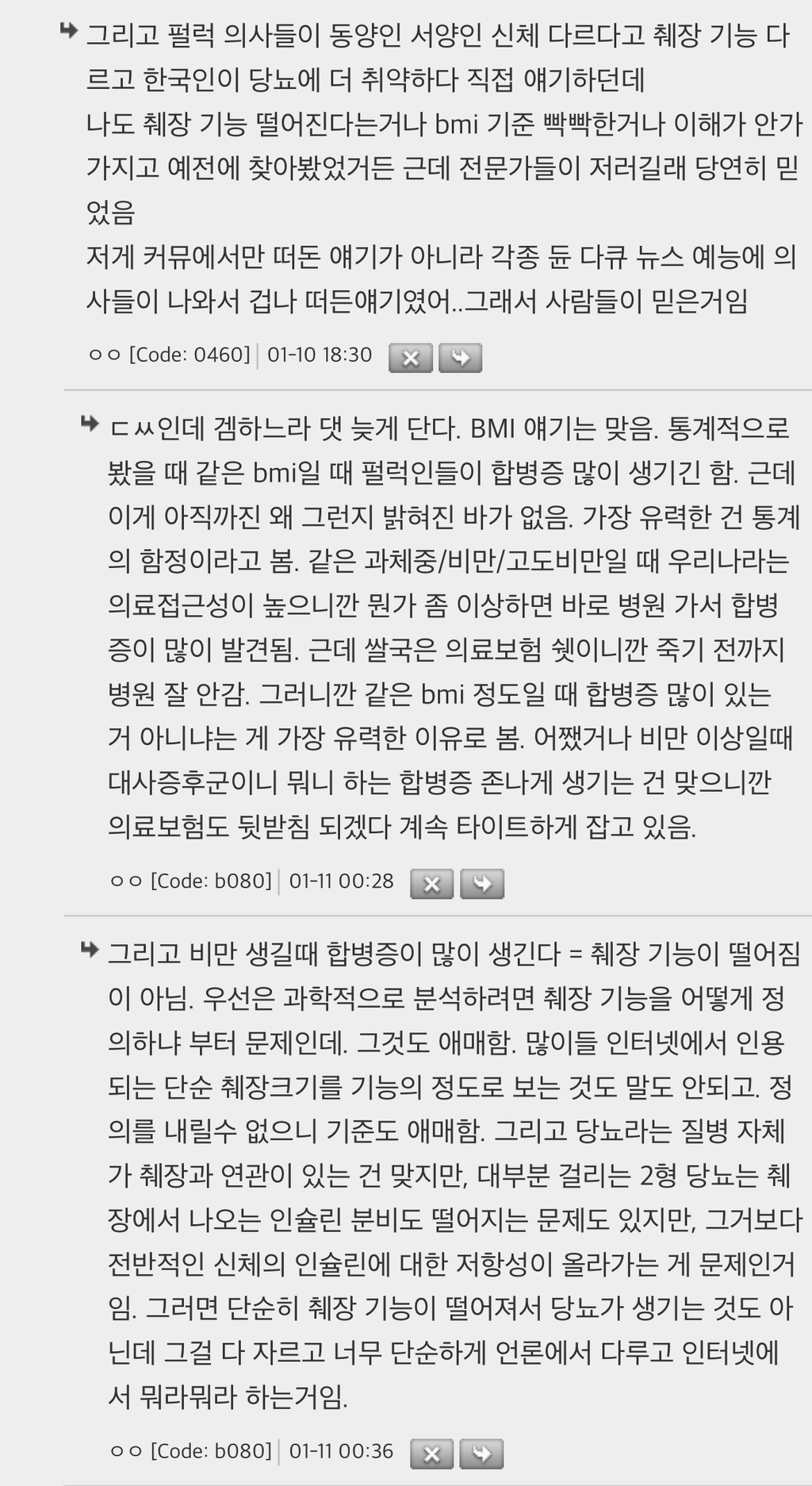 백인췌장 비만얘기 찾아보니까 실질적으로 거의 구라였네 | 인스티즈