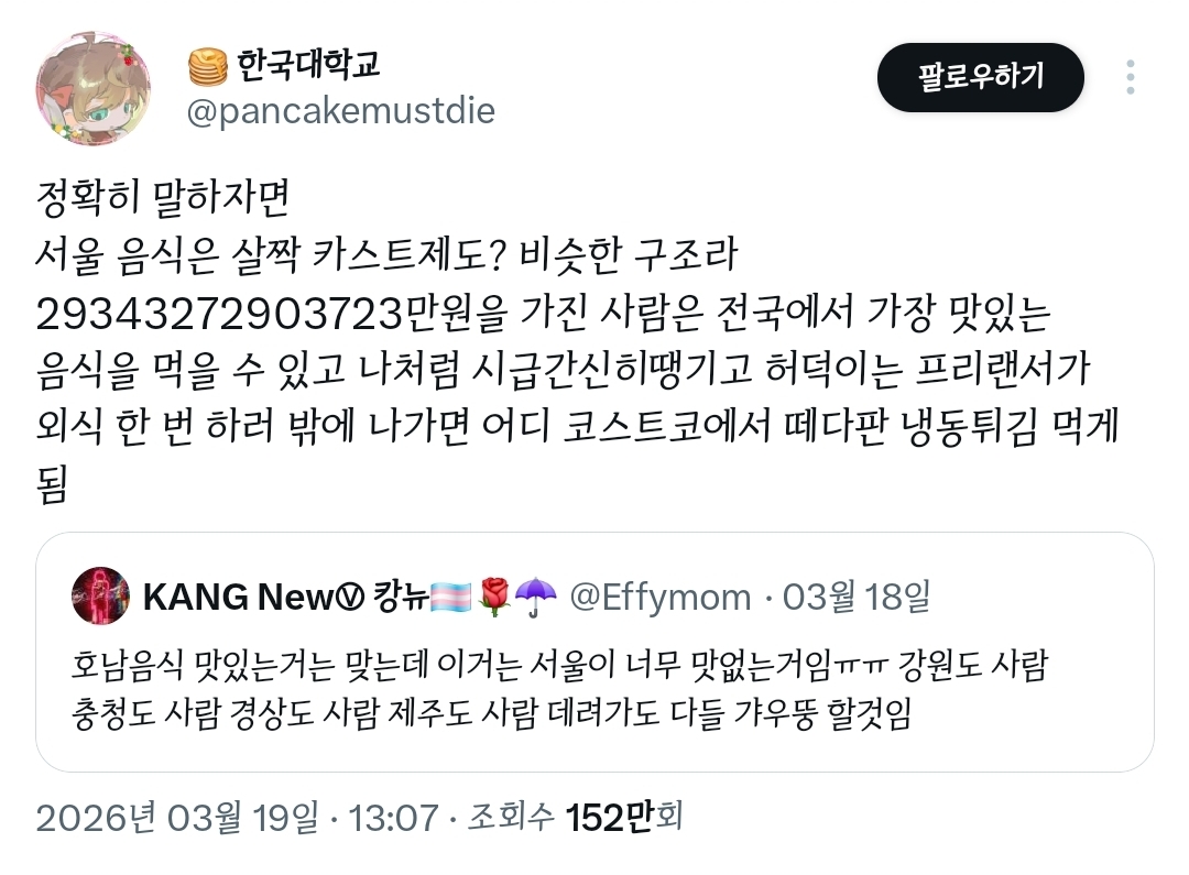 서울음식은 카스트제도와 비슷함.twt | 인스티즈