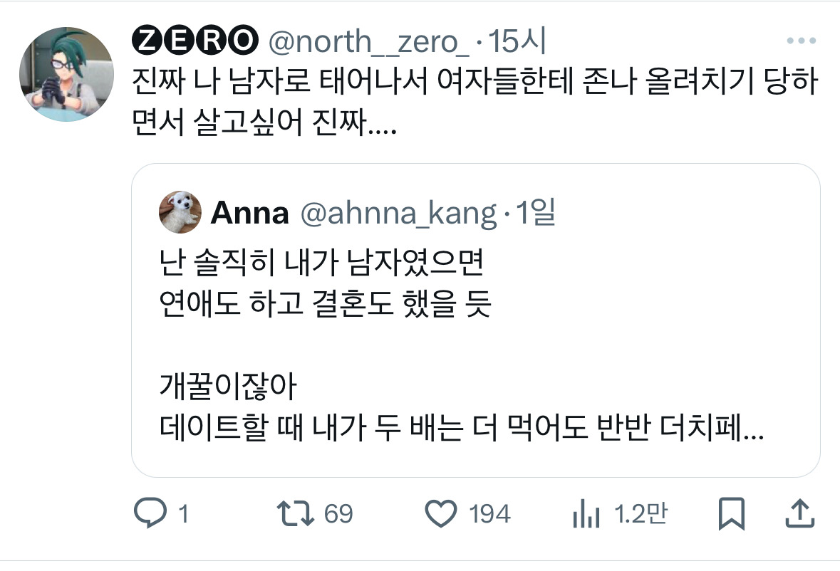 난 솔직히 내가 남자였으면 연애도 하고 결혼도 했을 듯 | 인스티즈
