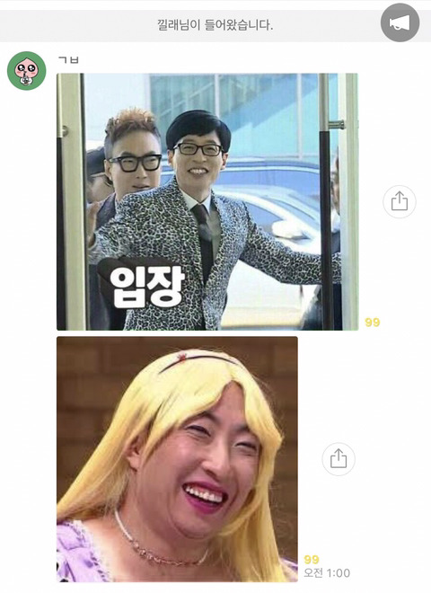 고독한 무도짤방 오픈카톡 방 (절대 안) | 인스티즈