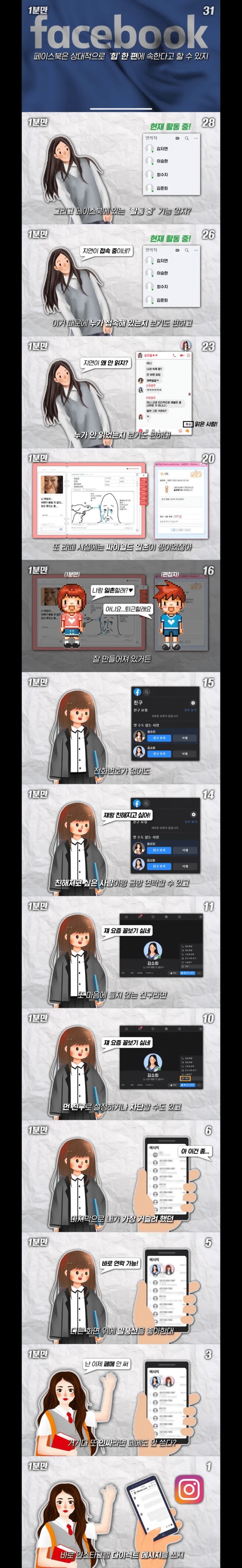 요즘 애들이 카톡 말고 페메 쓰는 이유.JPG | 인스티즈