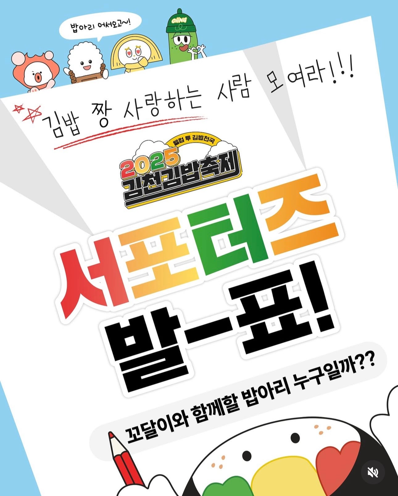 김밥축제를 준비하는 김천시 | 인스티즈