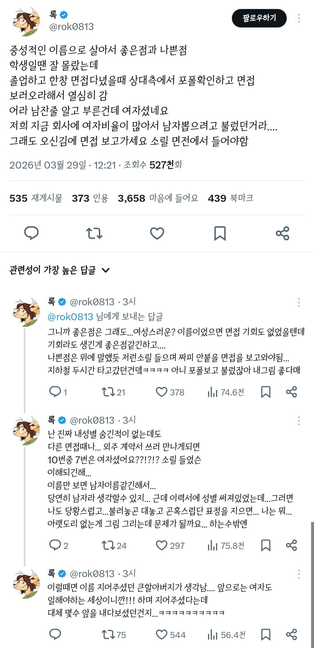 중성적인 이름으로 살아서 좋은점과 나쁜점.twt | 인스티즈
