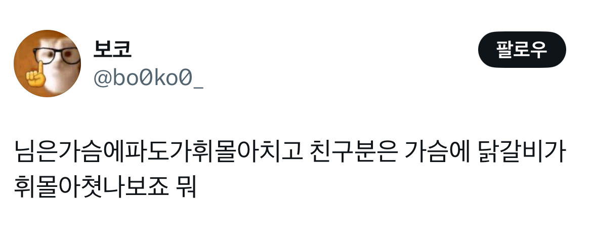 트위터 닭갈비 논란.twt | 인스티즈