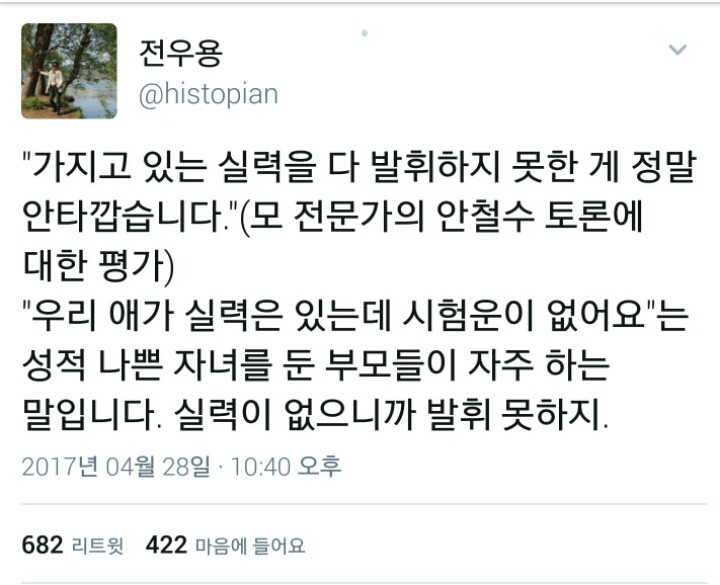 오늘자 전우용 역사학자 트윗 | 인스티즈