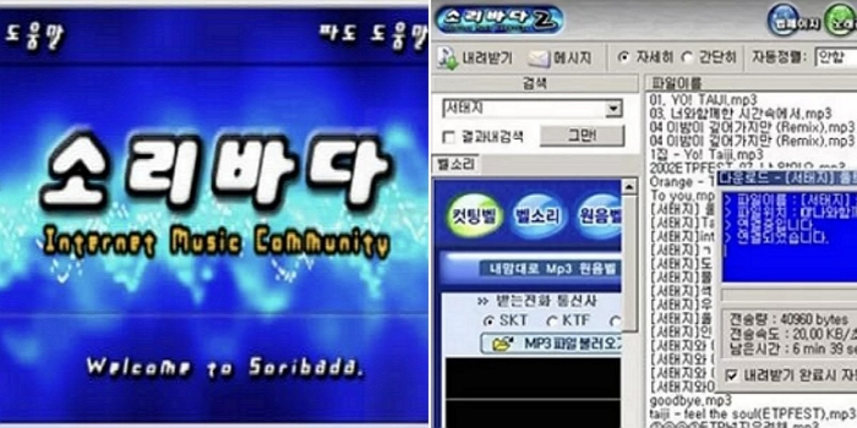 나는 "소리바다 불법 다운로드" 시절을 안다 vs 모른다 | 인스티즈