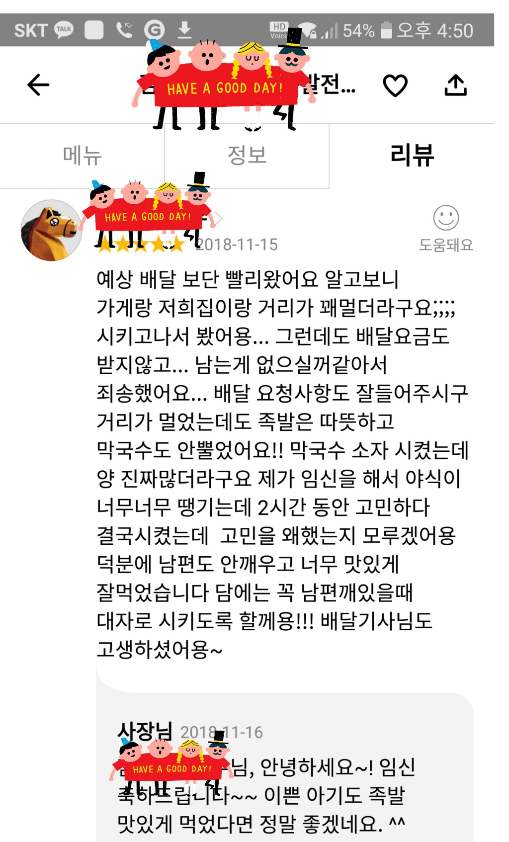 어느 임산부의 족발집 리뷰와 사장님댓글ㅠㅠ(feat.배달의 민족) | 인스티즈