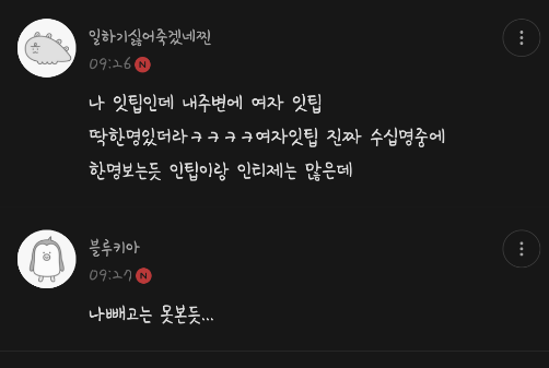 istp 여자 진짜 없는 것 같음 이유가 뭘까? | 인스티즈