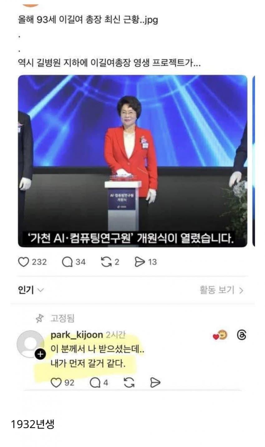 가천대 이길여 총장님 나이 체감 | 인스티즈