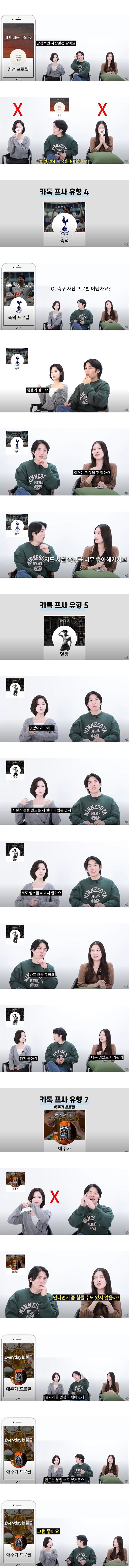 남자 카톡 프로필 사진에 대한 여자들의 생각 | 인스티즈