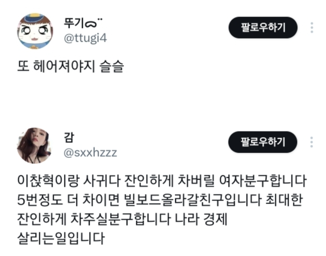 [악뮤] 찬혁아 대체 어떤 이별을 한거니.. | 인스티즈