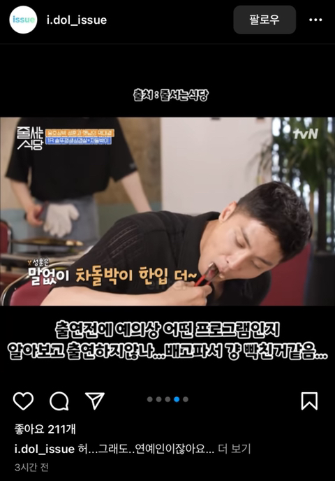 와 '줄서는식당'에 성훈 나온거 봄...? | 인스티즈