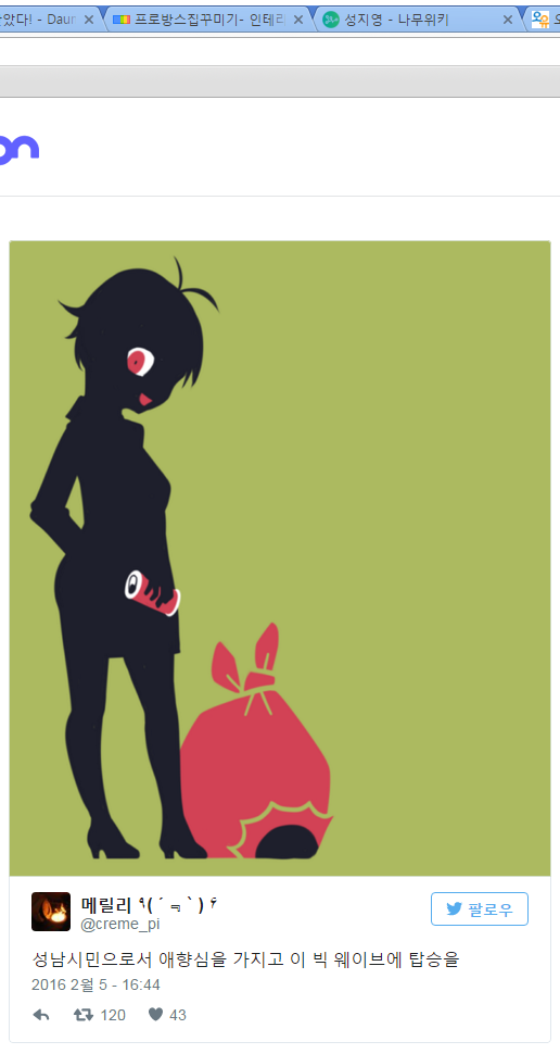 성남시 분리수거녀 | 인스티즈