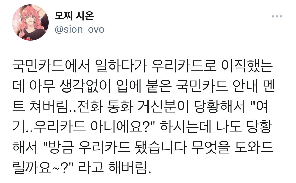 님들의 신입시절 엄청난 실수담을 공유해주셈.twt | 인스티즈