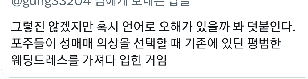 홀복이 나오기 이전엔 웨딩드레스가 성매매 의상이었음.X | 인스티즈
