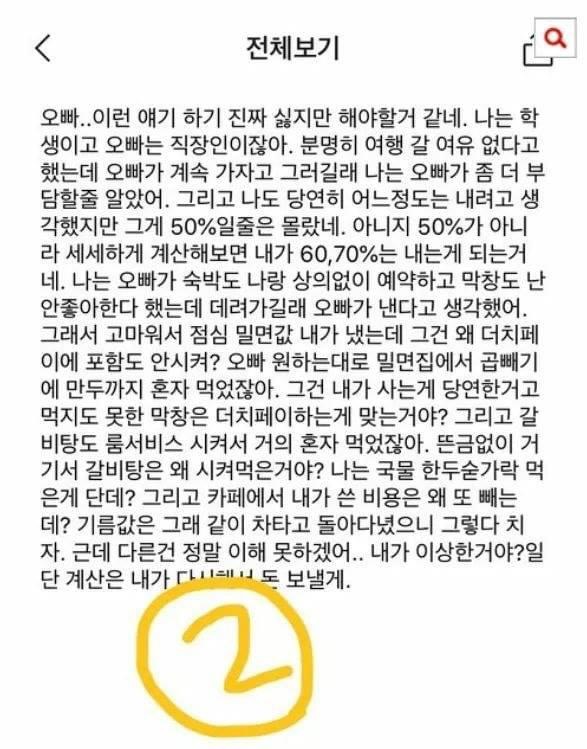 더치페이 하는척 여자한테 데이트비용폭탄 날리는놈 | 인스티즈