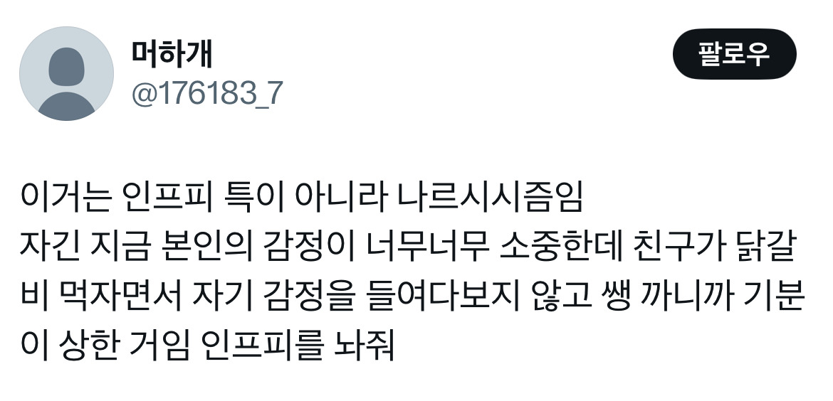 트위터 닭갈비 논란.twt | 인스티즈