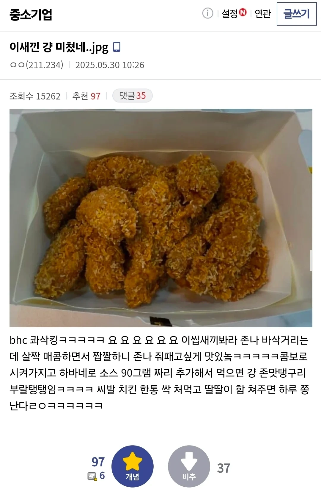 bhc 콰삭킹 후기.jpg | 인스티즈