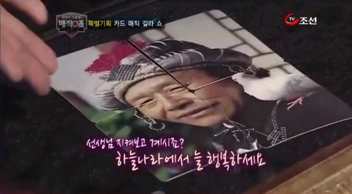 모두 무시했던 최현우 마술을 유일하게 믿어주신분 | 인스티즈