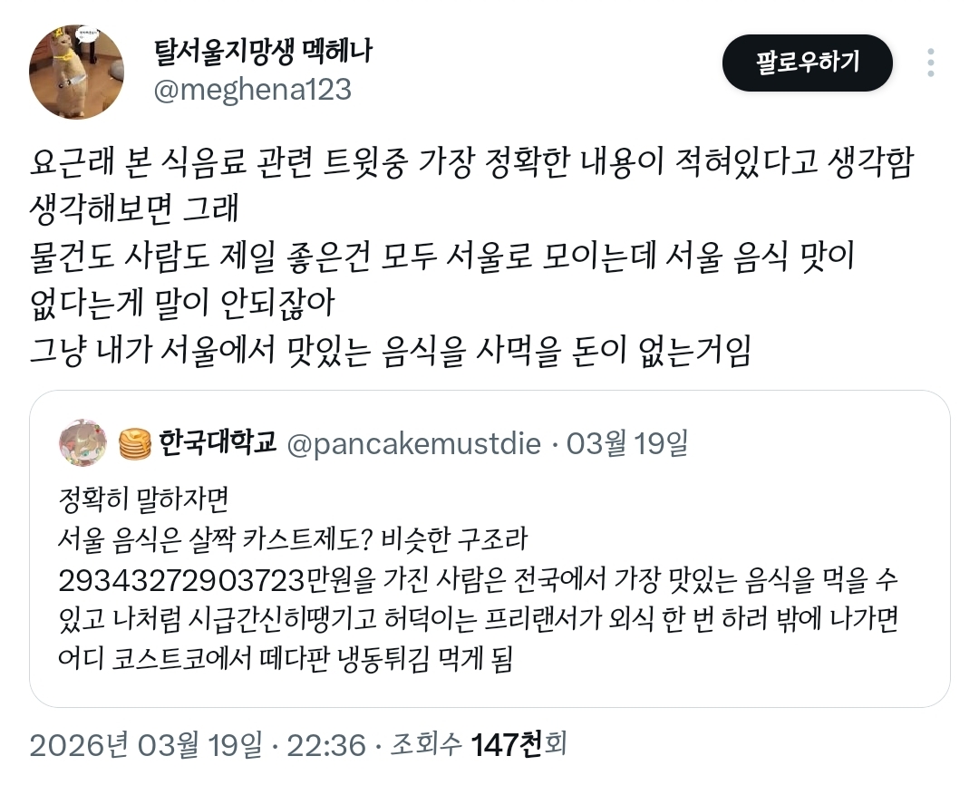 서울음식은 카스트제도와 비슷함.twt | 인스티즈