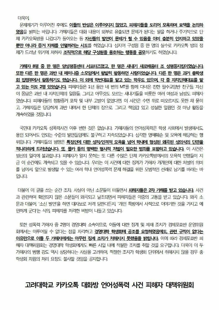 이쯤에서 다시 보는 대학들 성희롱 단톡 | 인스티즈