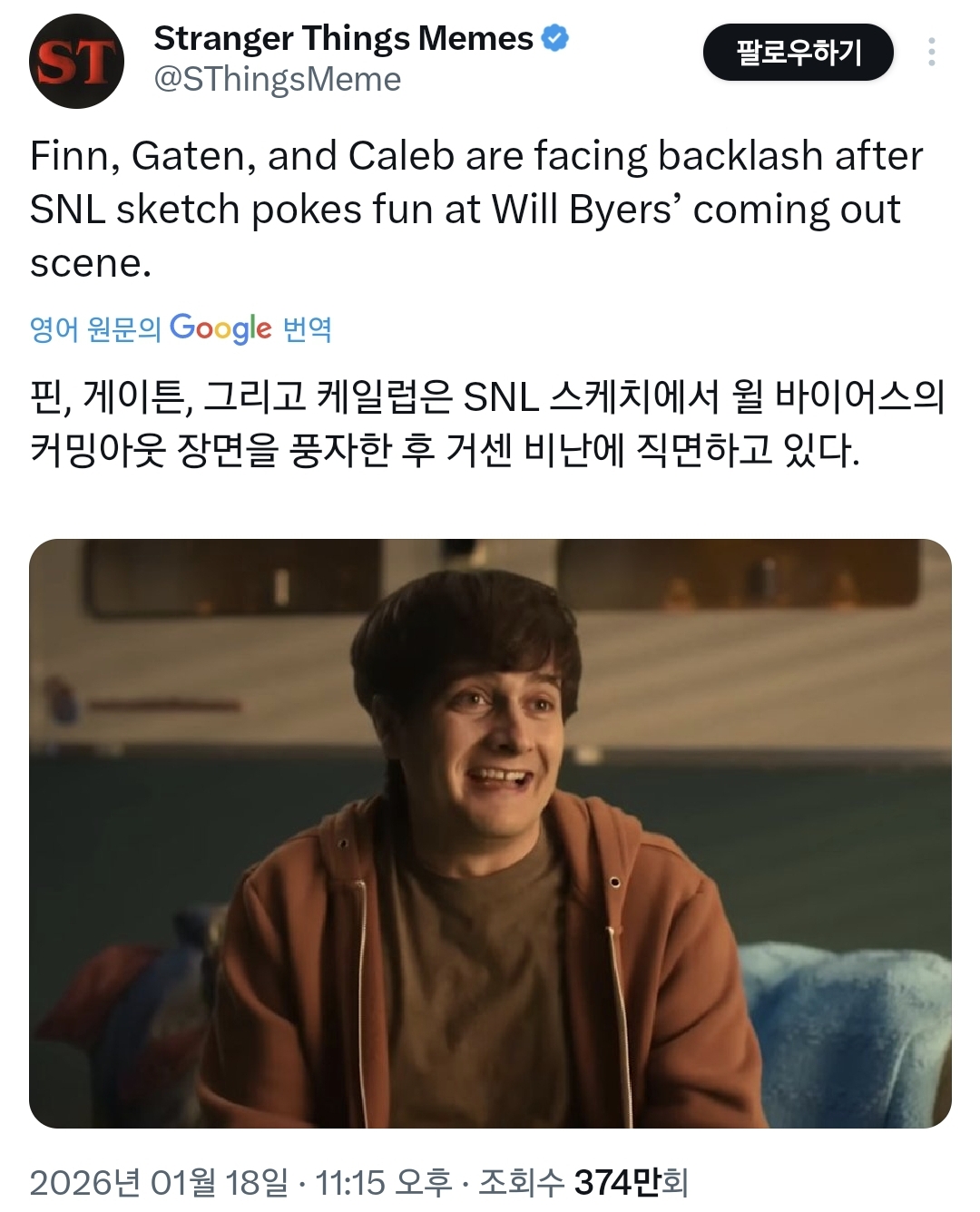 전세계 기묘한이야기 팬들한테 욕먹는중인 미국 SNL 장면들.twt | 인스티즈