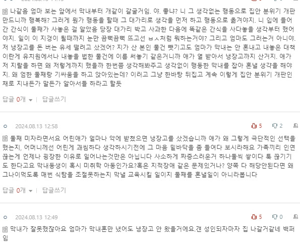 [네이트판] 엄마랑 싸우고 냉장고 사온 동생 | 인스티즈