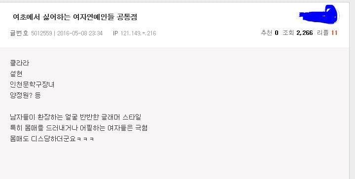  여자들은 왜 몸매좋고 이쁜 여자들에게 악플을 다는거죠? | 인스티즈