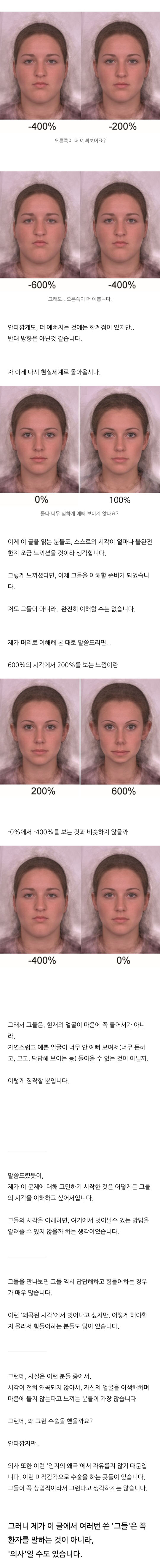 과도한 얼굴보정과 성형을 멈출수없는 이유 | 인스티즈