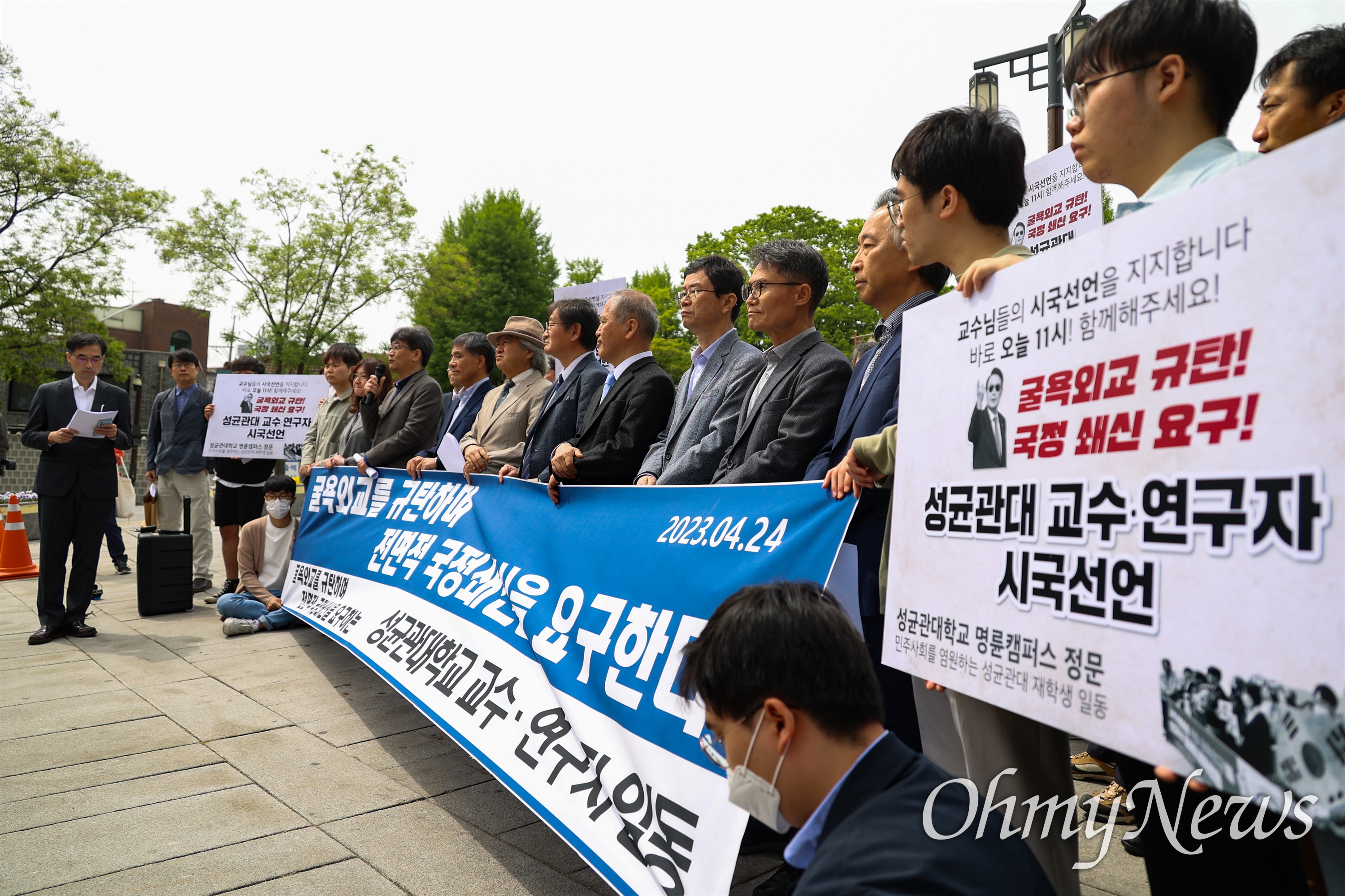 "나라 망할지도 모른다"... 성대 교수·연구자 248명 시국선언 | 인스티즈