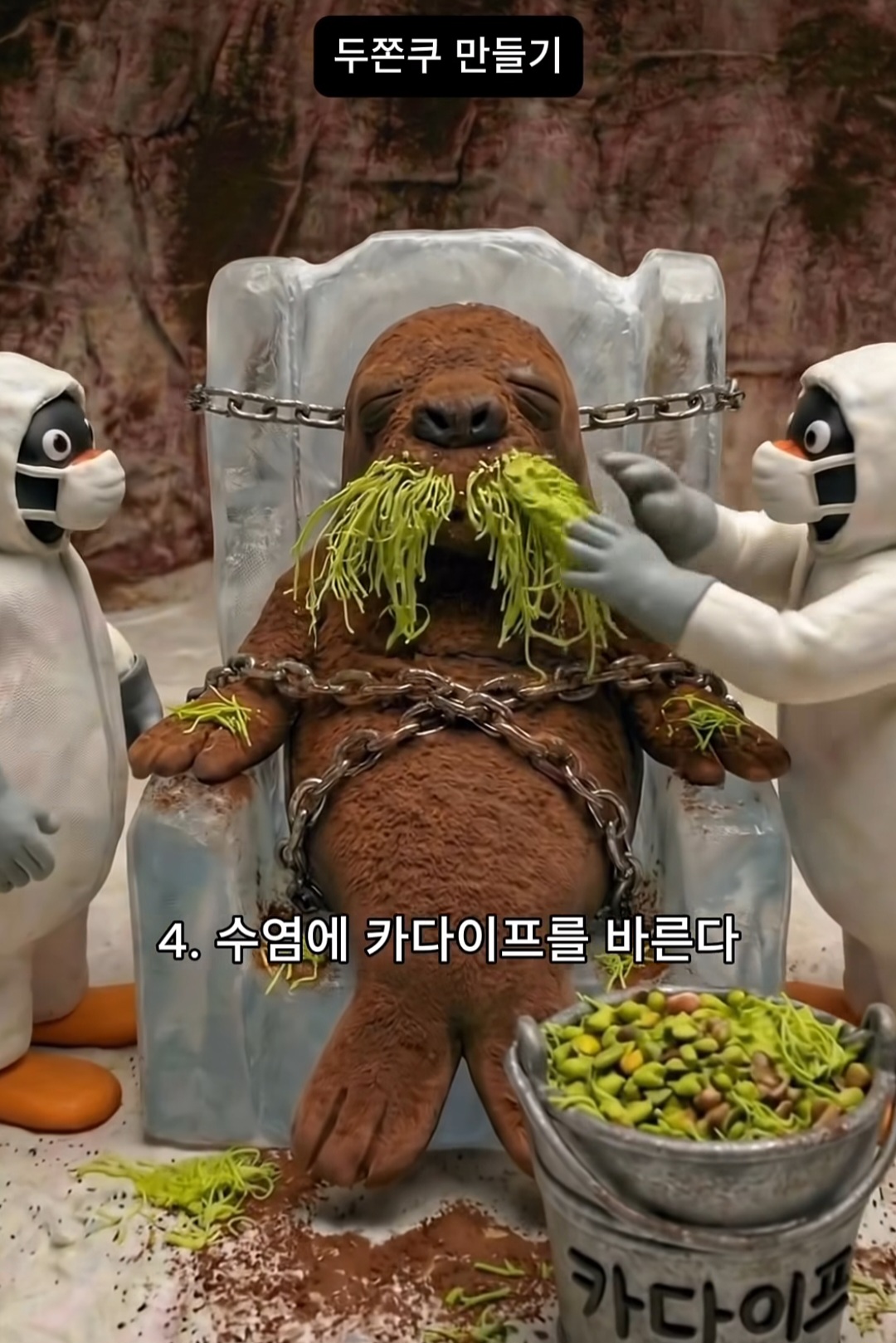 사실은 엄청 무서운 두쫀쿠의 제조 과정.jpg | 인스티즈