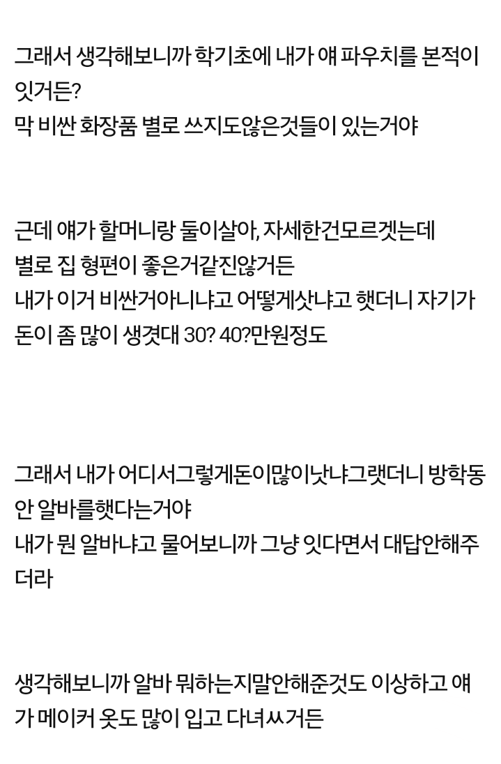 내 친구 몸파는 것 같아.jpg | 인스티즈