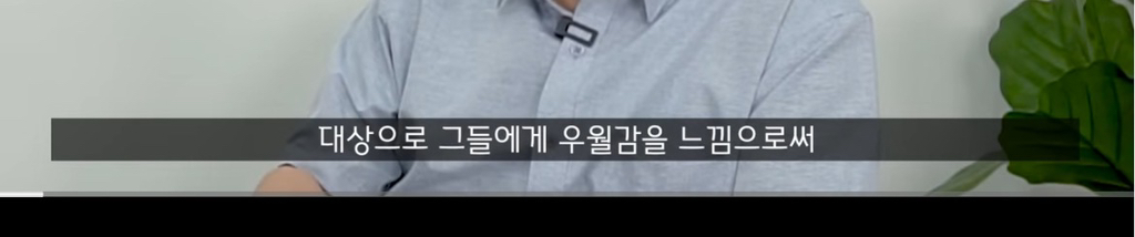 곁에서 몰래 나를 질투하는(자격지심 있는) 친구의 특징 | 인스티즈