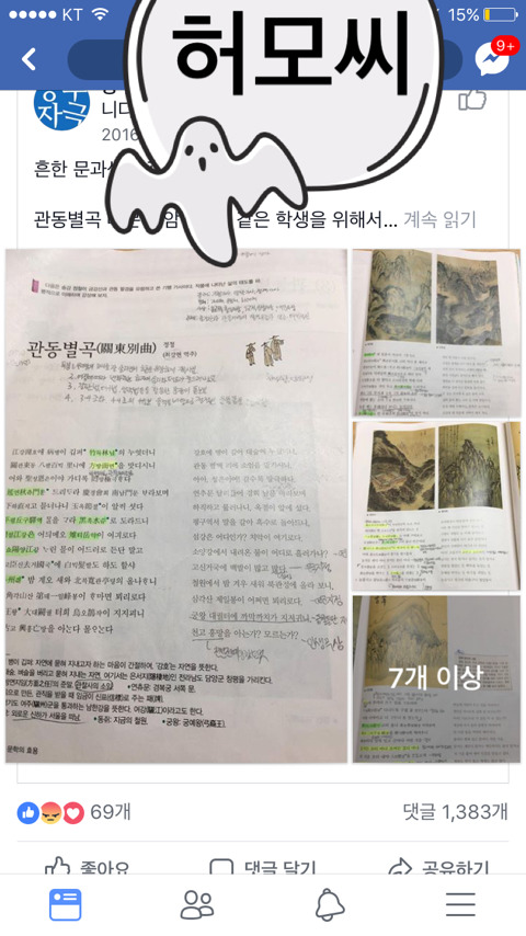 비트코인프리미엄 사기친 고딩페북 근황 | 인스티즈