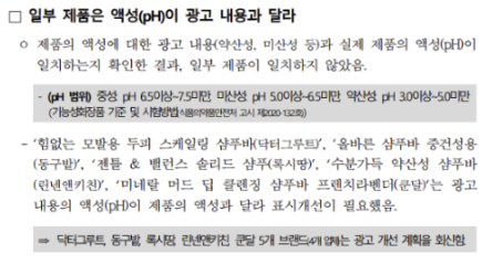 샴푸바 품질 성능 검사 결과......충격 | 인스티즈