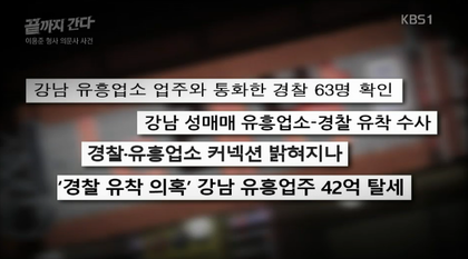 강남경찰서 역삼지구대 형사, 유흥업소 수사 도중 의문사 | 인스티즈