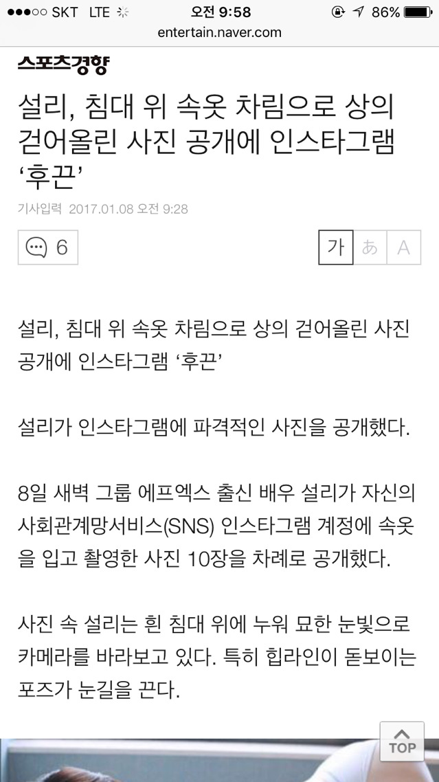 설리, 침대 위 속옷 차림으로 상의 걷어올린 사진 공개에 인스타그램 '후끈' | 인스티즈