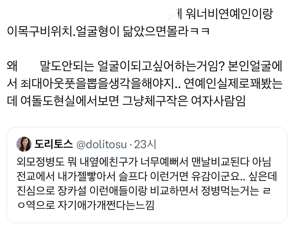 솔직히 외모정병도 약간 자의식과잉이야 | 인스티즈
